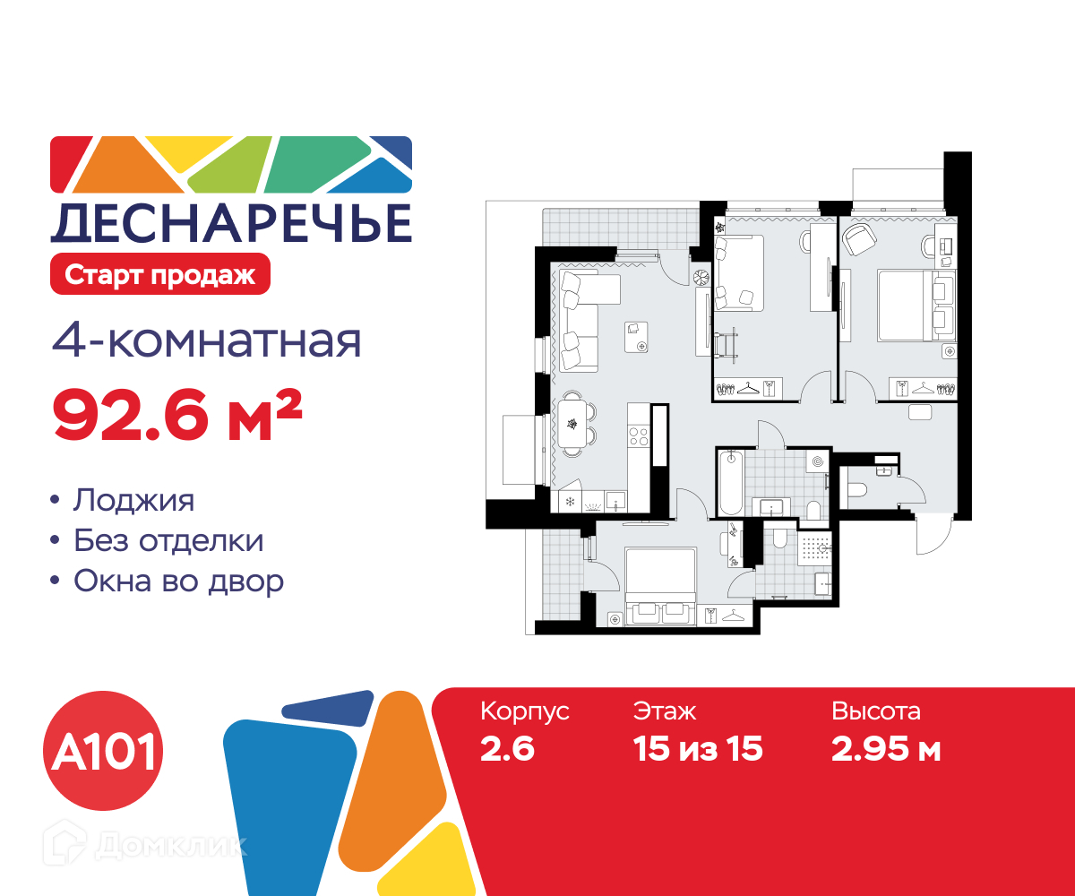 Планировка 4-комн. в ЖК «Деснаречье»
