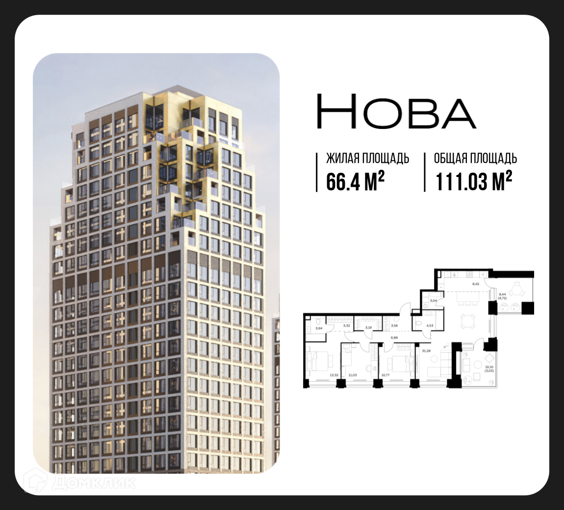 Планировка 3-комн. в ЖК «Нова»