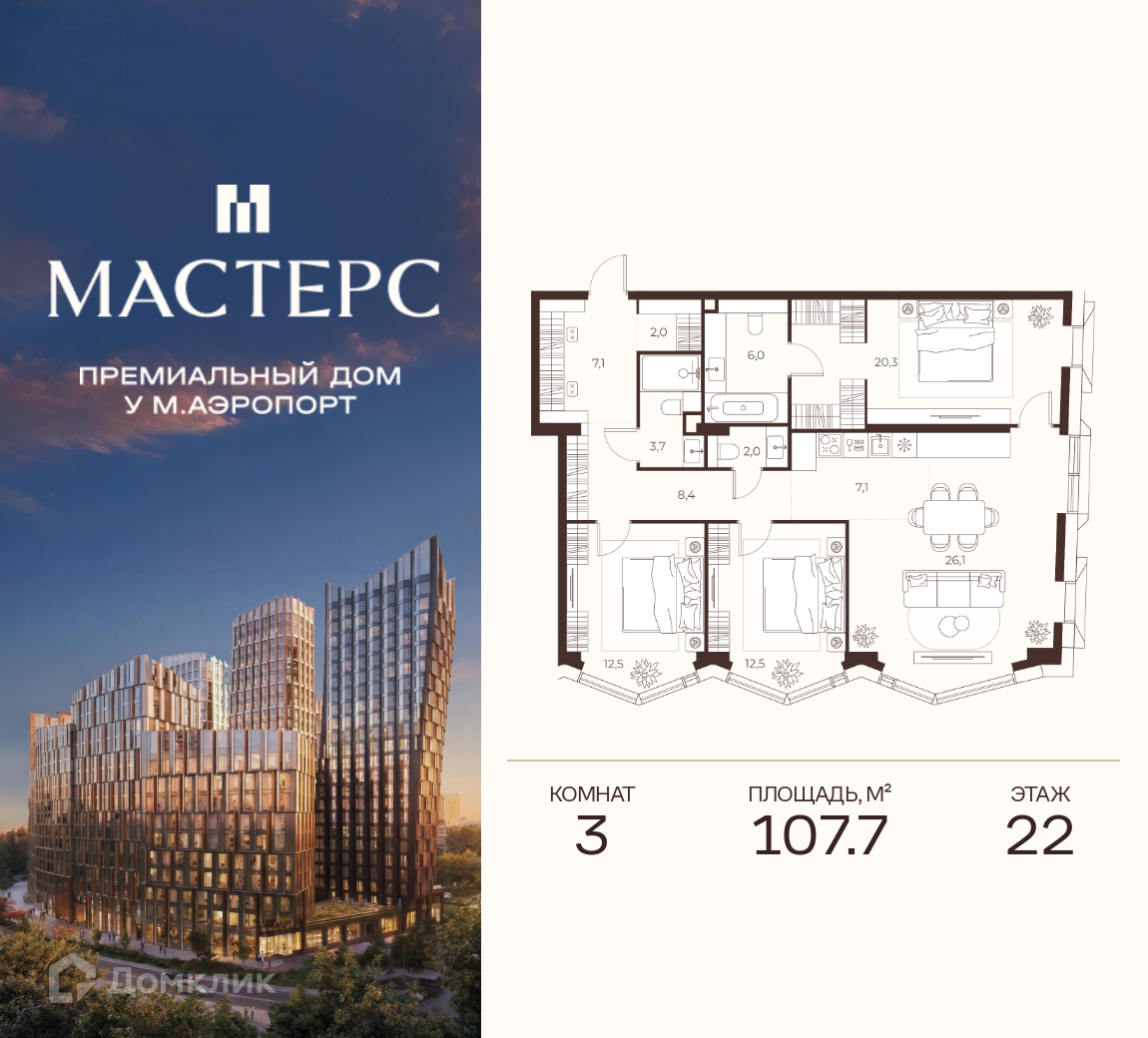Планировка 3-комн. в ЖК «Премиальный дом МАСТЕРС»