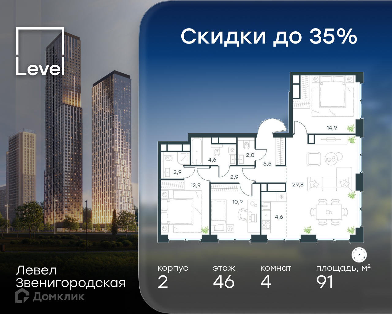 Планировка 4-комн. в ЖК «Левел Звенигородская»