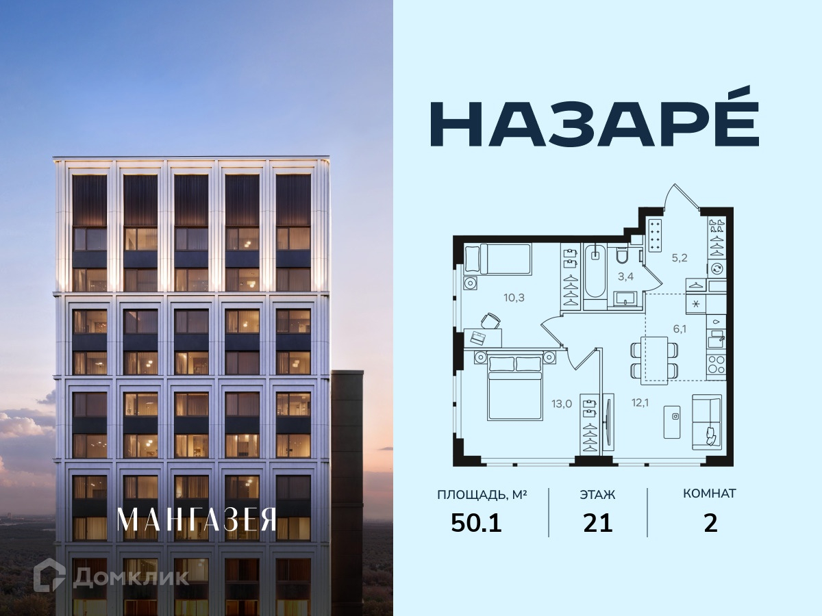 Планировка 2-комн. в ЖК «НАЗАРÉ» («Мангазея в Богородском»)»