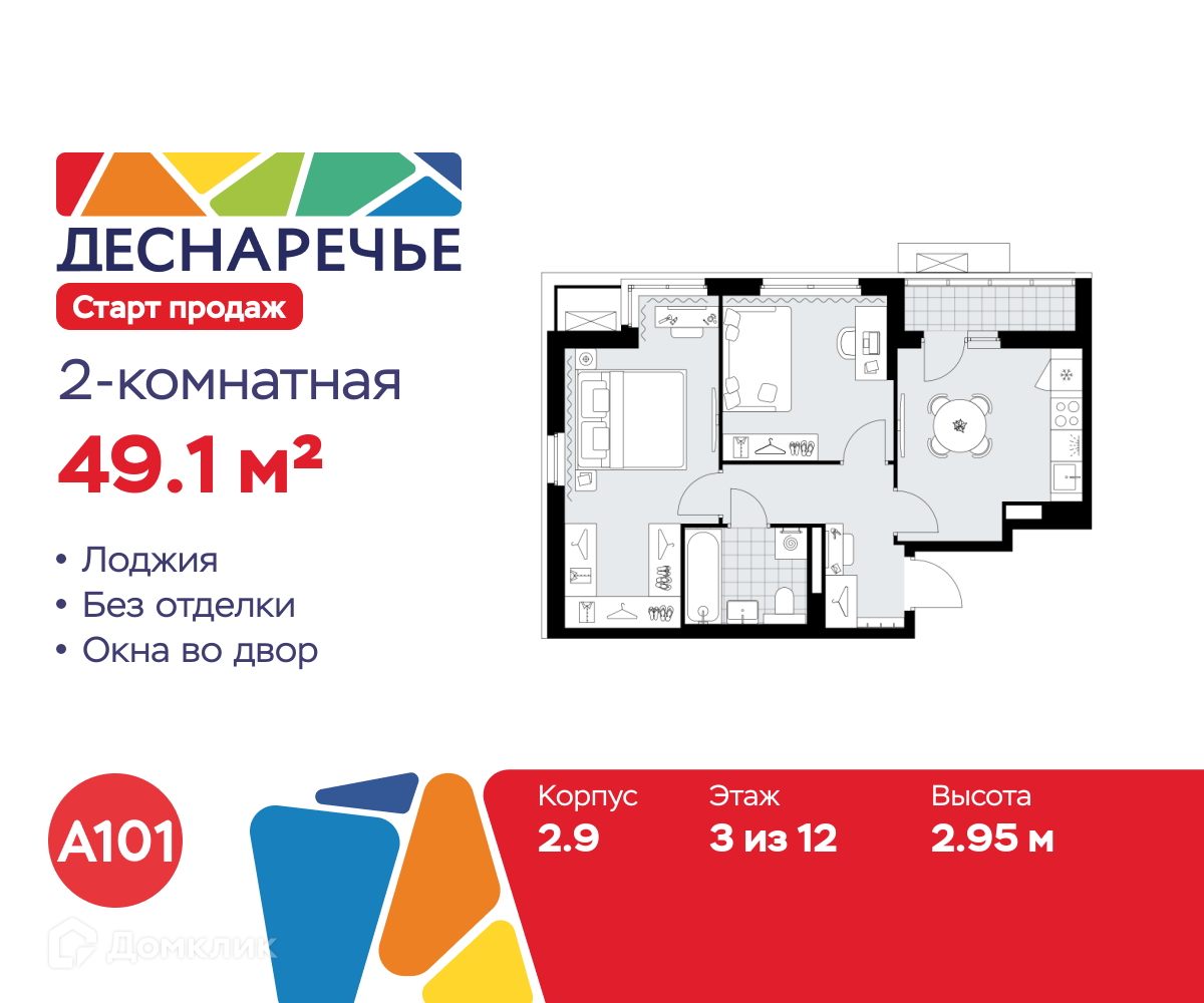 Планировка 2-комн. в ЖК «Деснаречье»