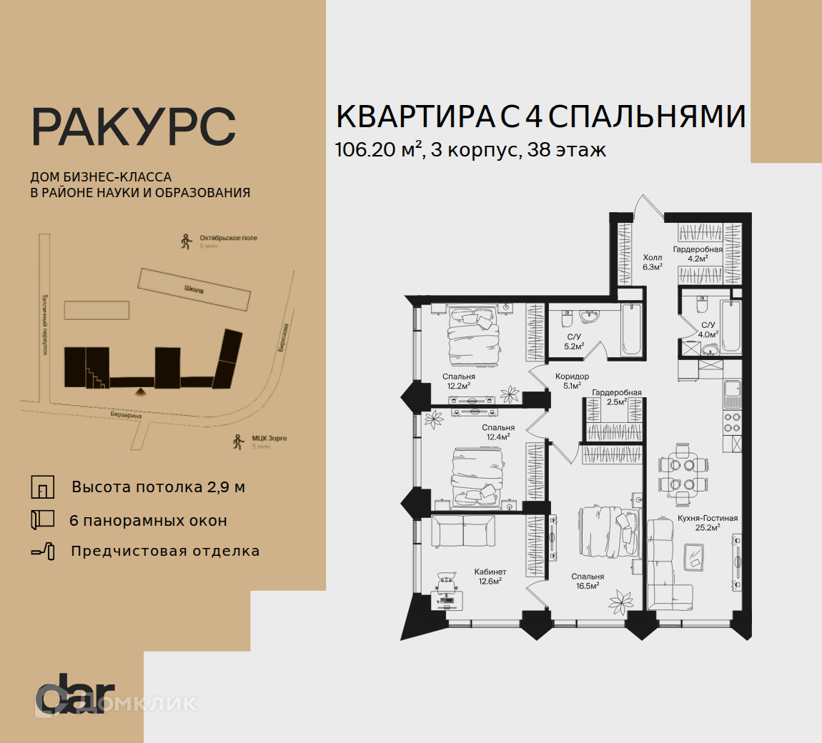 Планировка 4-комн. в ЖК «Ракурс»