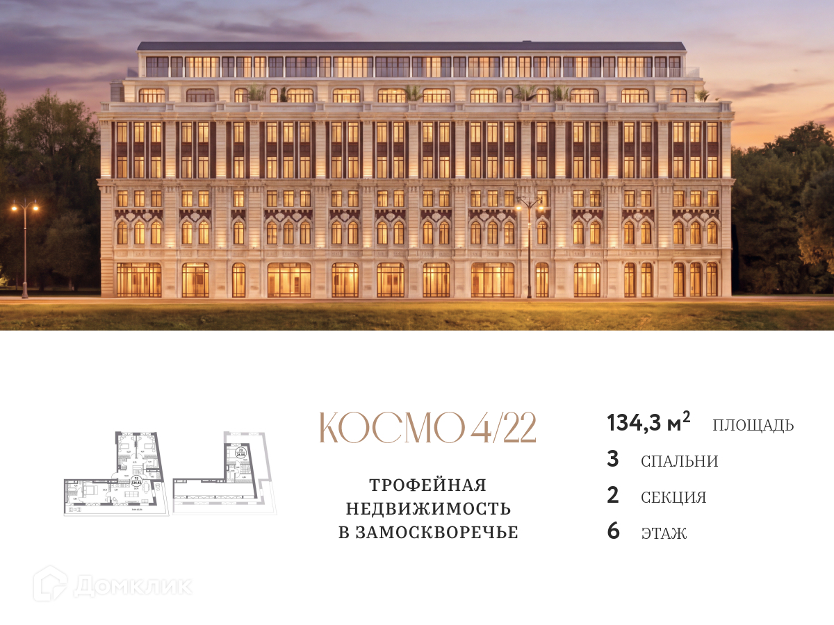 Планировка 3-комн. в ЖК «Клубный дом «Космо 4/22»