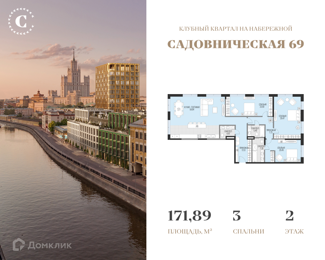 Планировка 4-комн. в ЖК «Садовническая 69»