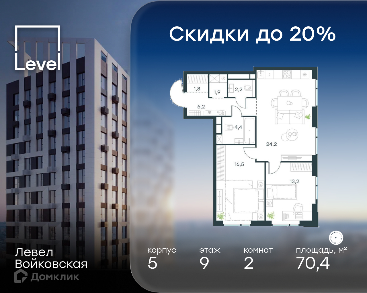 Планировка 2-комн. в ЖК «Левел Войковская»