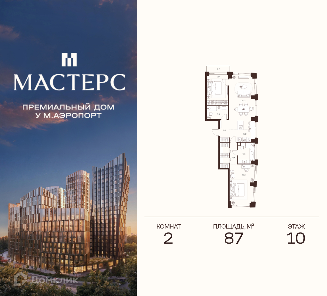 Планировка 2-комн. в ЖК «Премиальный дом МАСТЕРС»