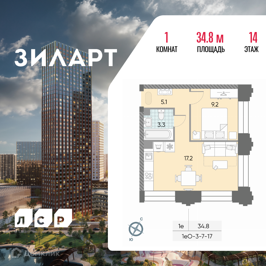 Планировка 2-комн. в ЖК «ЗИЛАРТ»