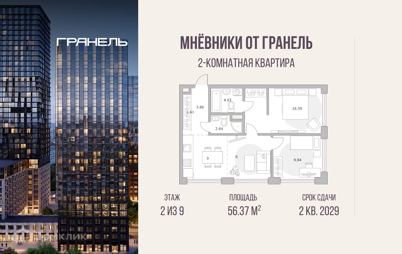 Планировка 2-комн. в ЖК «Мнёвники от Гранель»