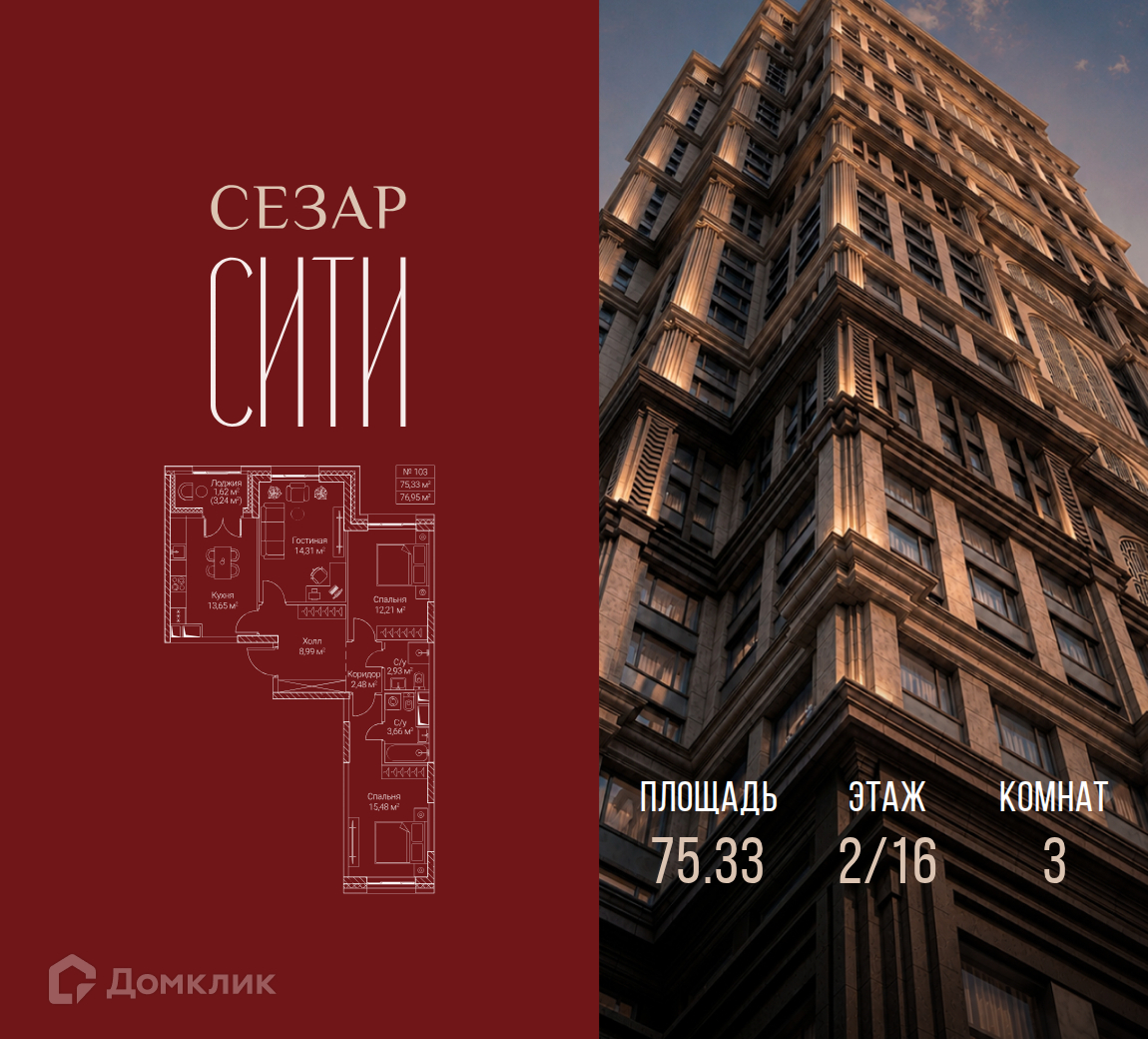 Планировка 3-комн. в ЖК «Сезар Сити»