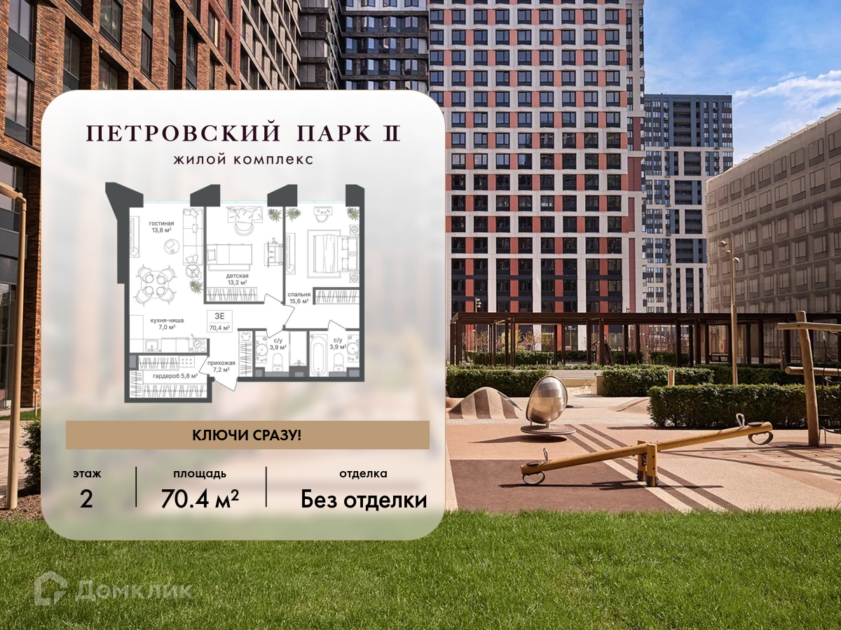 Планировка 3-комн. в ЖК «Петровский парк II»