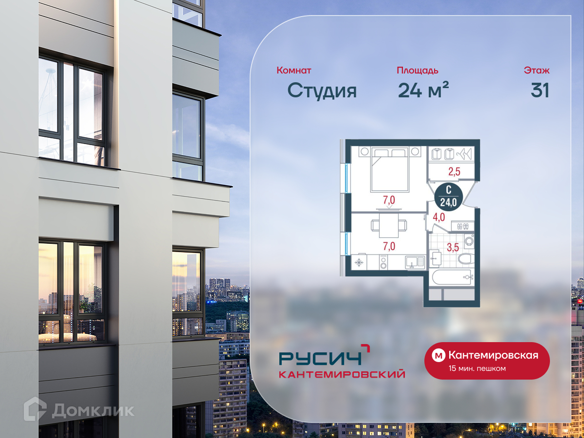 Планировка Студия в ЖК «Русич Кантемировский»
