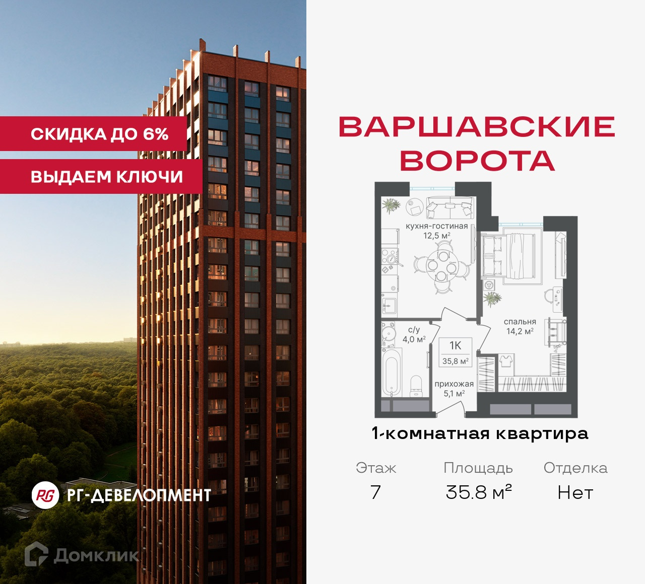 Планировка 1-комн. в ЖК «Варшавские ворота»