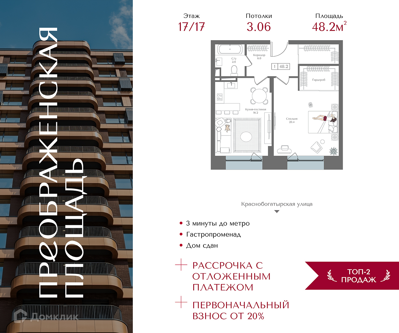 Планировка 1-комн. в ЖК «Преображенская площадь»