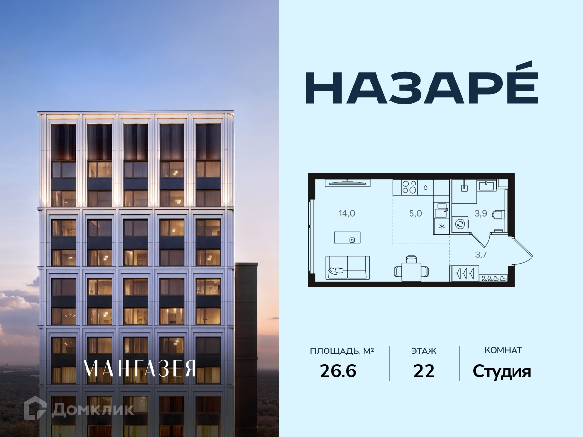 Планировка 1-комн. в ЖК «НАЗАРÉ» («Мангазея в Богородском»)»
