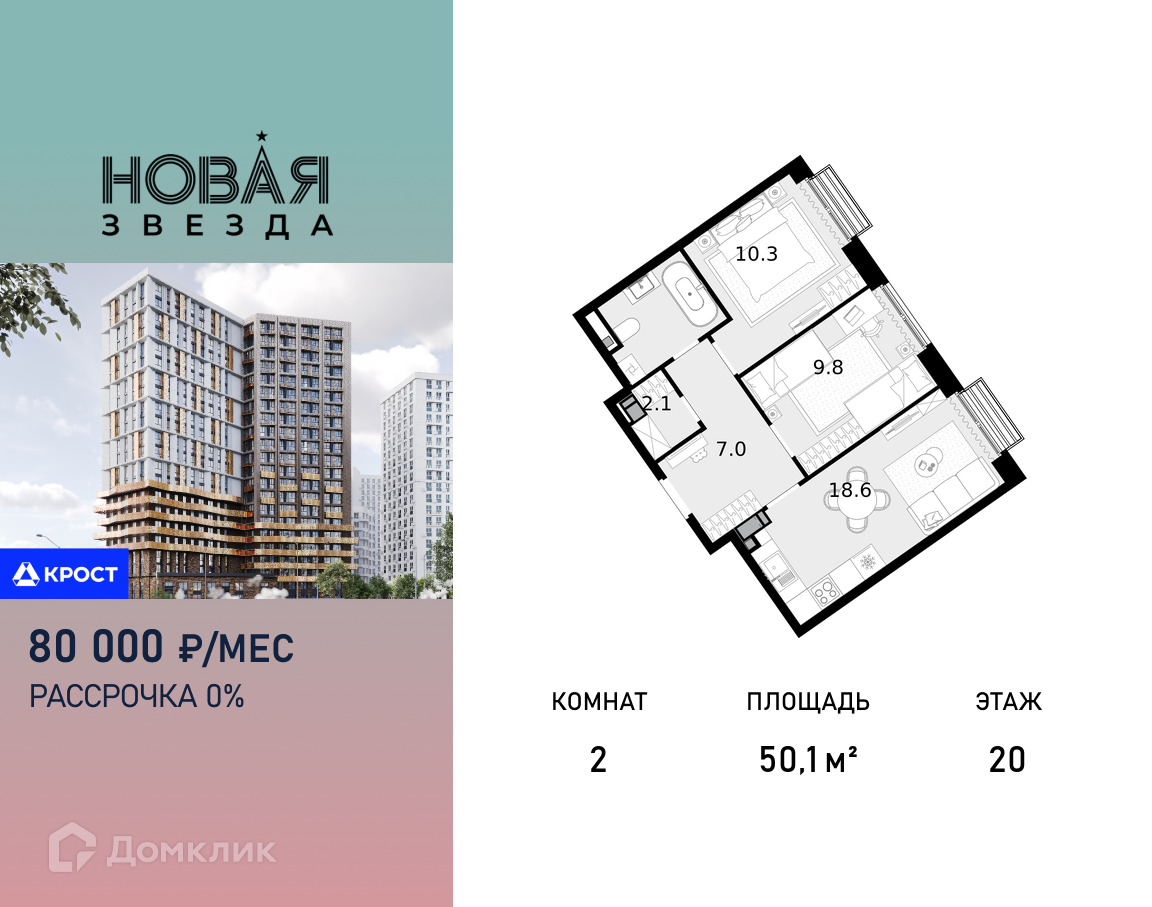 Планировка 2-комн. в ЖК «Новая Звезда»