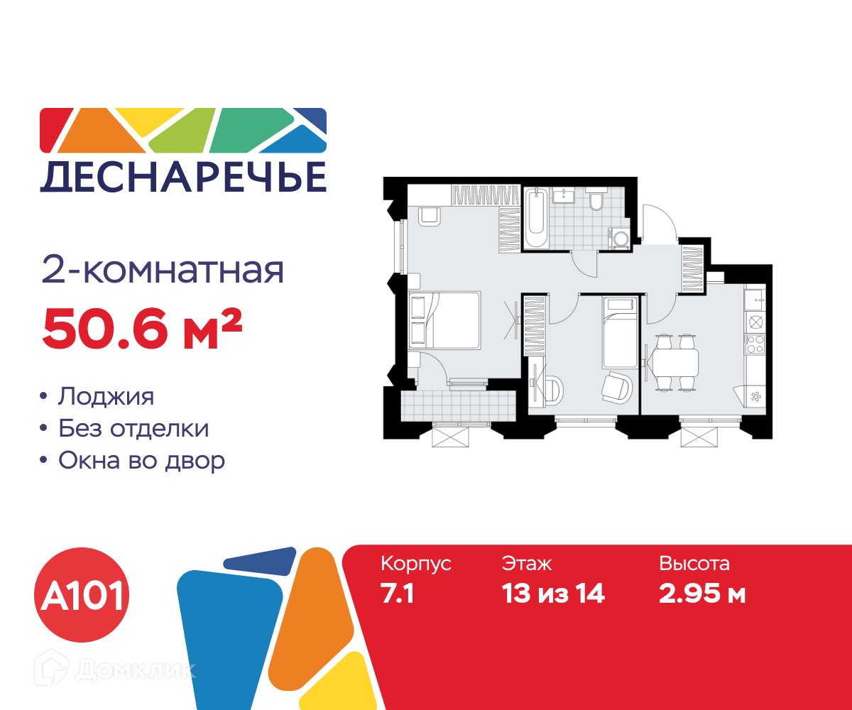Планировка 2-комн. в ЖК «Деснаречье»