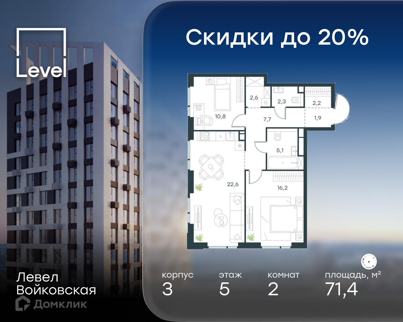 Планировка 2-комн. в ЖК «Левел Войковская»