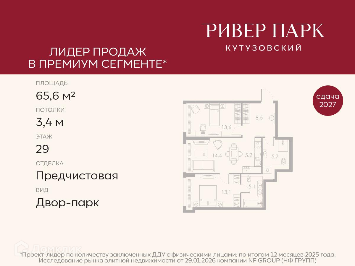 Планировка 3-комн. в ЖК «Ривер Парк Кутузовский»