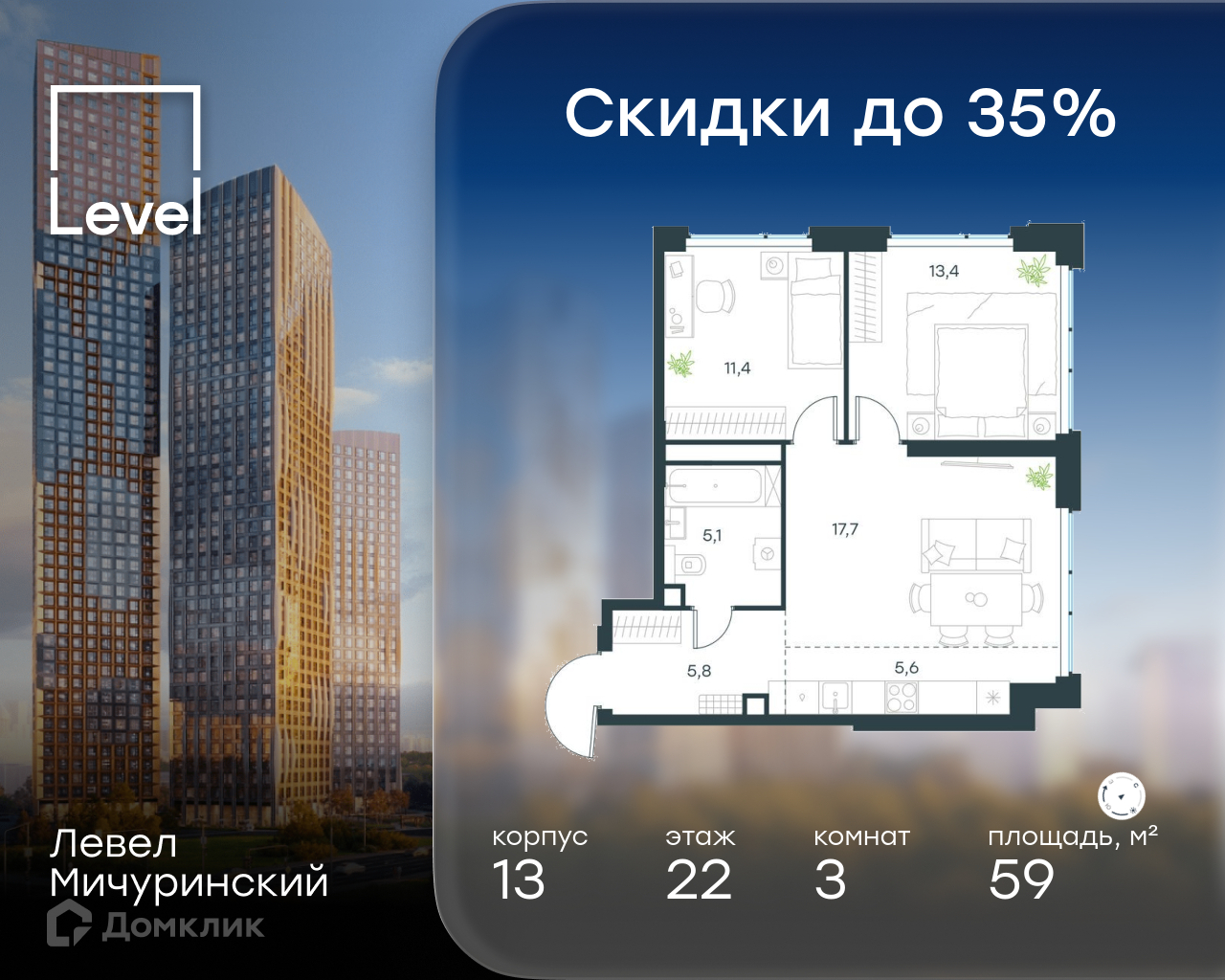 Планировка 3-комн. в ЖК «Левел Мичуринский»