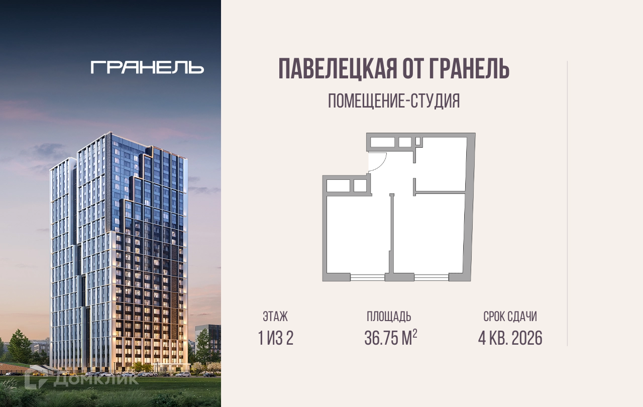 Планировка Студия в ЖК «Павелецкая от Гранель»