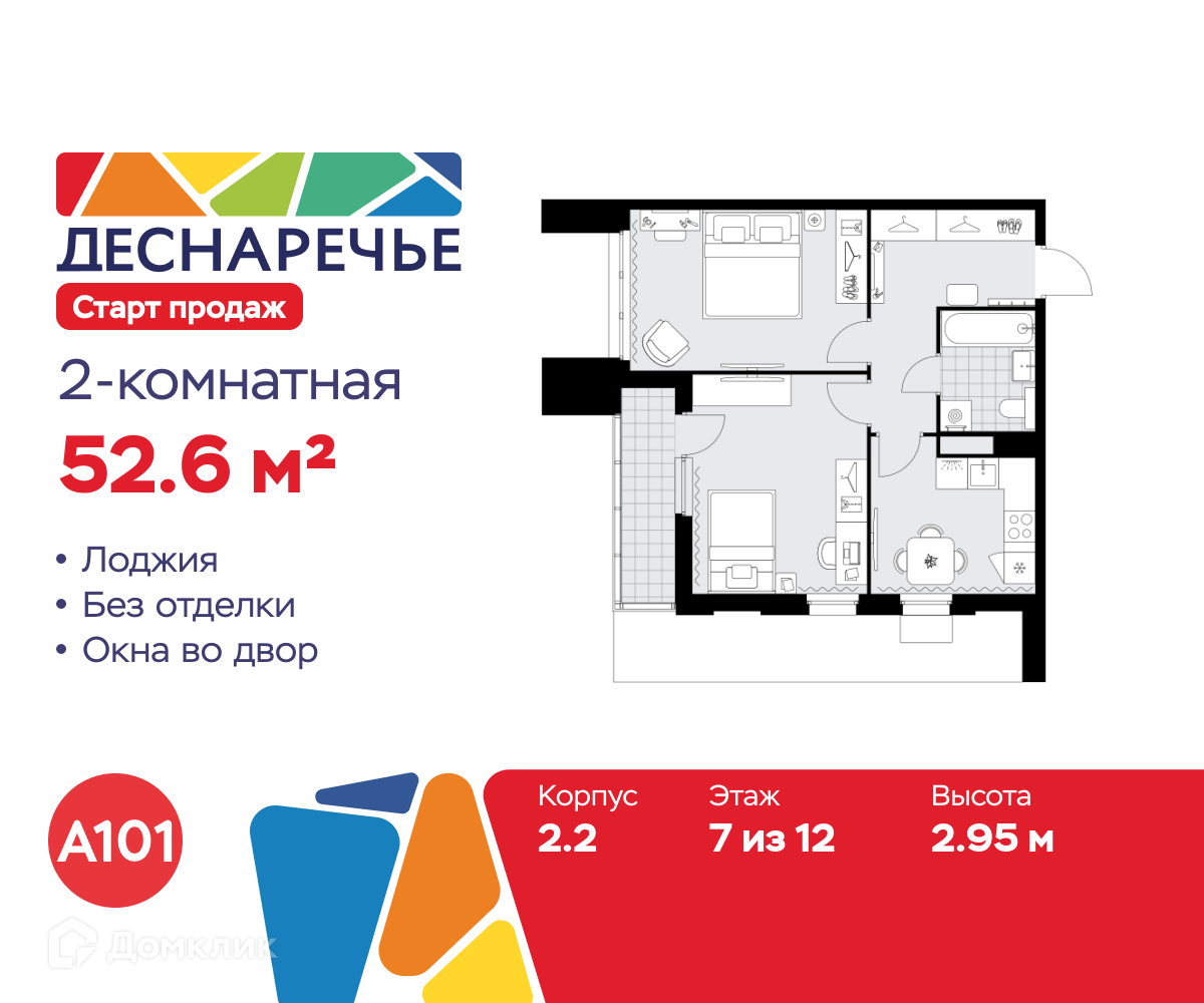 Планировка 2-комн. в ЖК «Деснаречье»