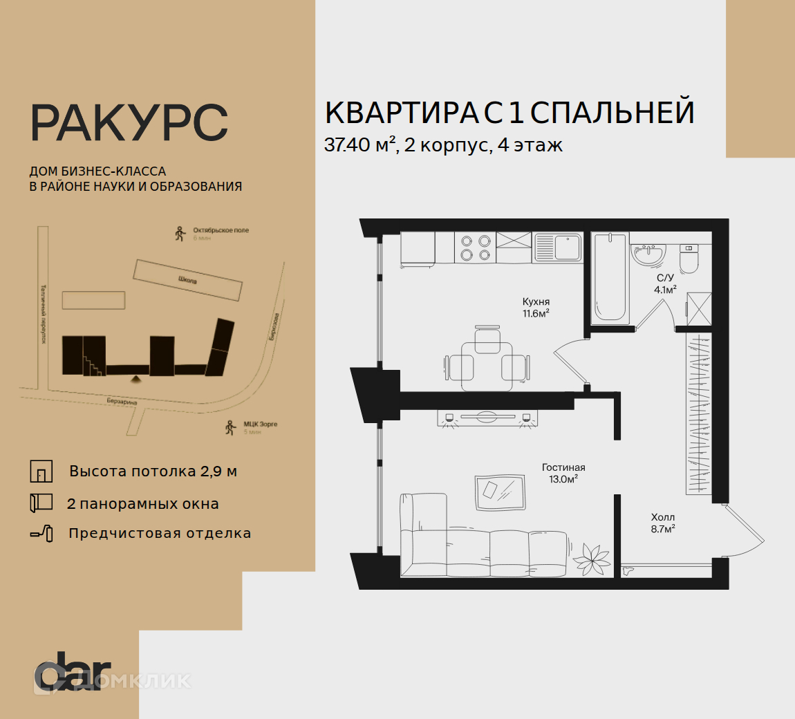 Планировка 1-комн. в ЖК «Ракурс»