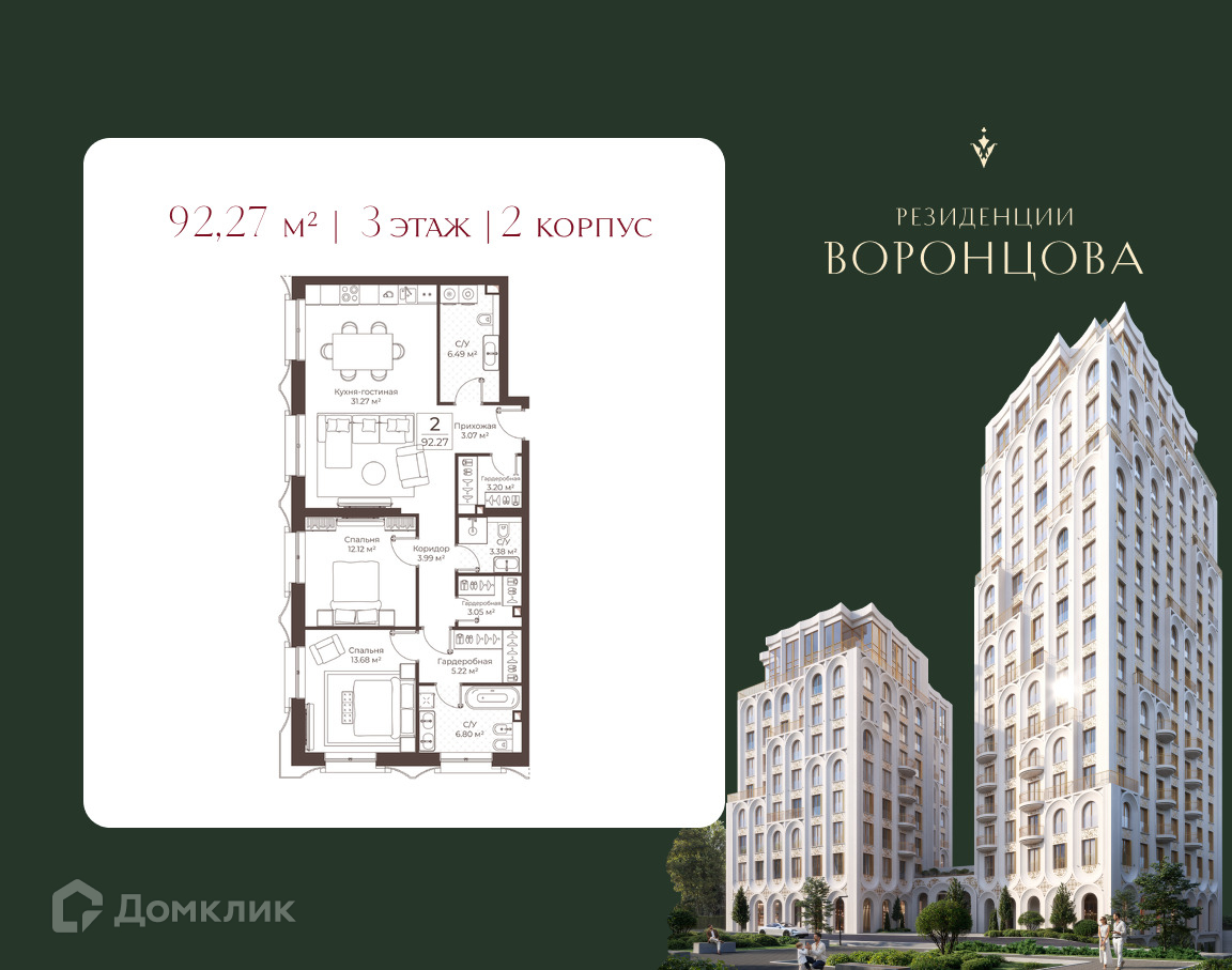 Планировка 2-комн. в ЖК «Клубный дом "Резиденции Воронцова»