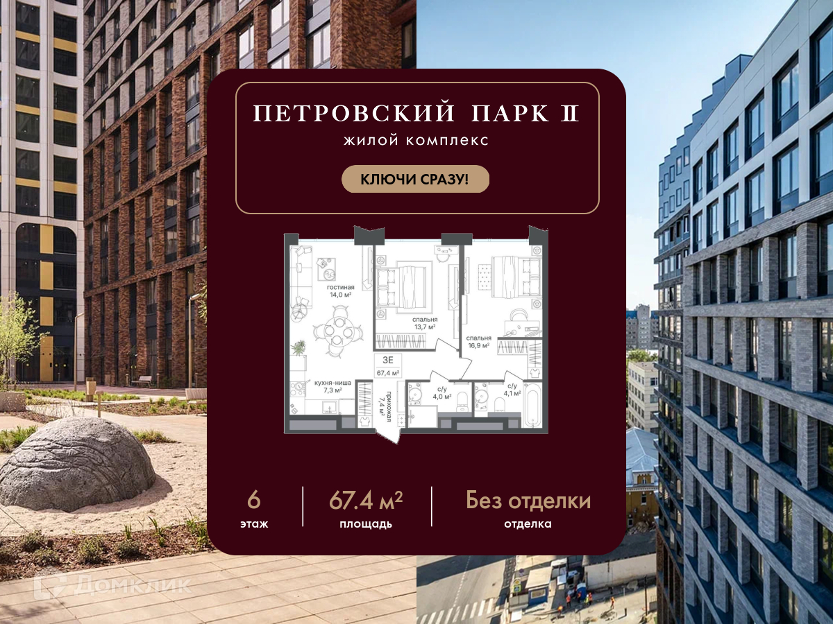 Планировка 3-комн. в ЖК «Петровский парк II»
