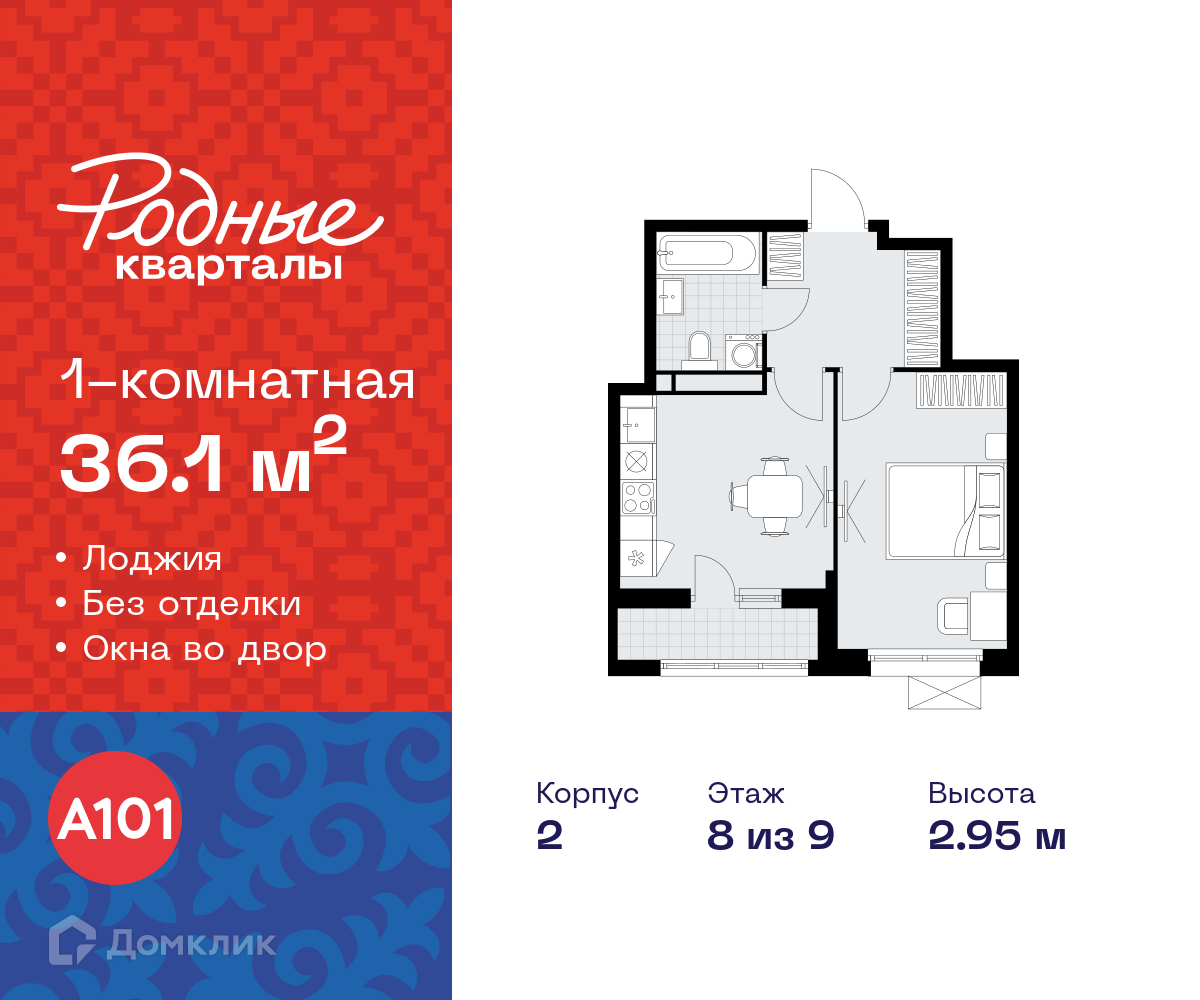 Планировка 1-комн. в ЖК «Родные кварталы»