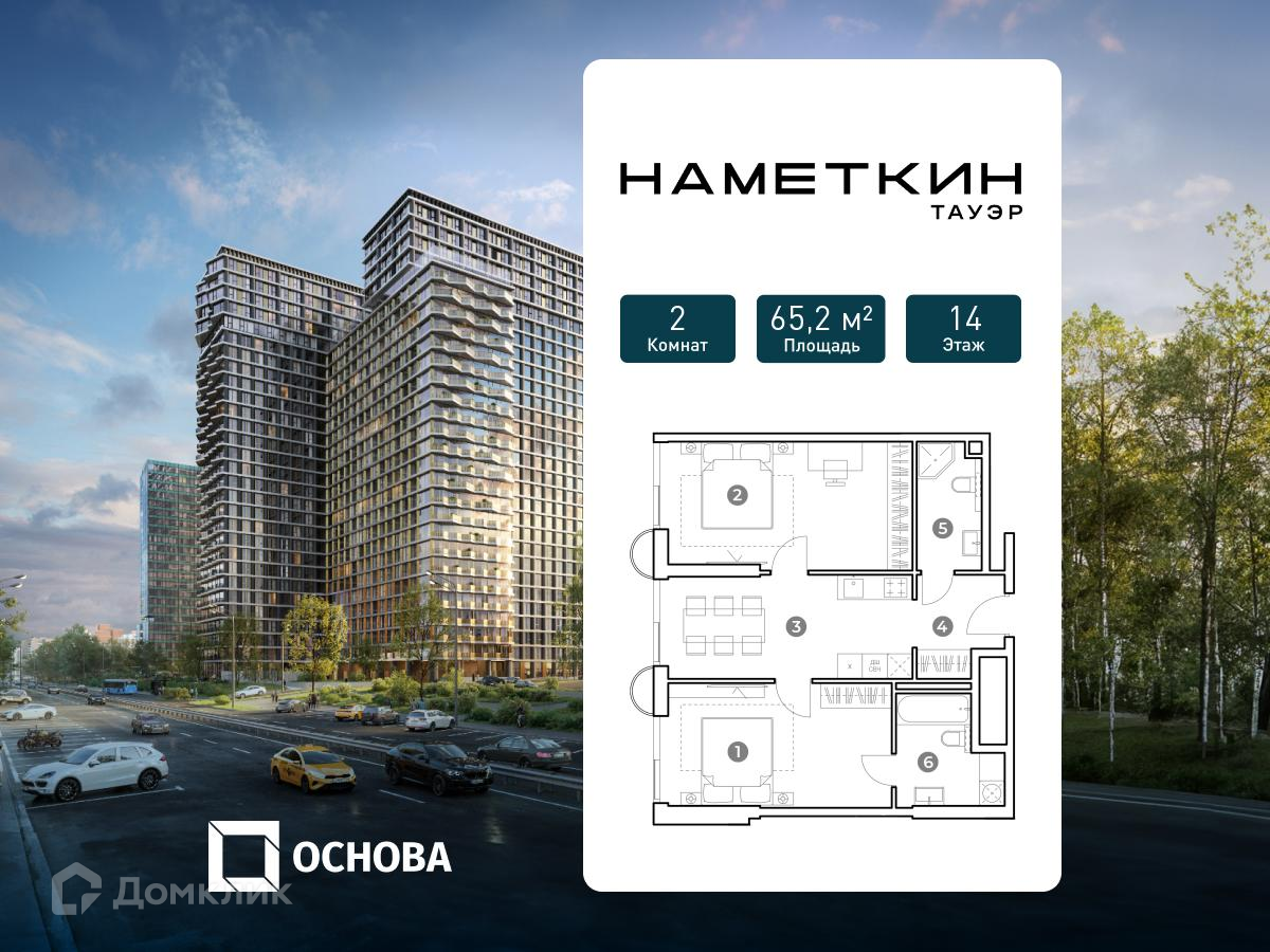 Планировка 2-комн. в ЖК «НАМЕТКИН ТАУЭР»