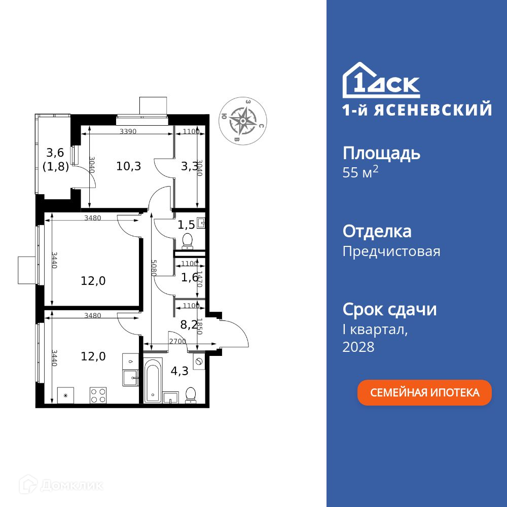 Планировка 2-комн. в ЖК «1-й Ясеневский»