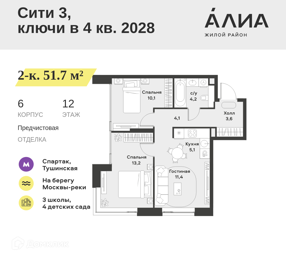 Планировка 3-комн. в ЖК «Жилой район АЛИА»