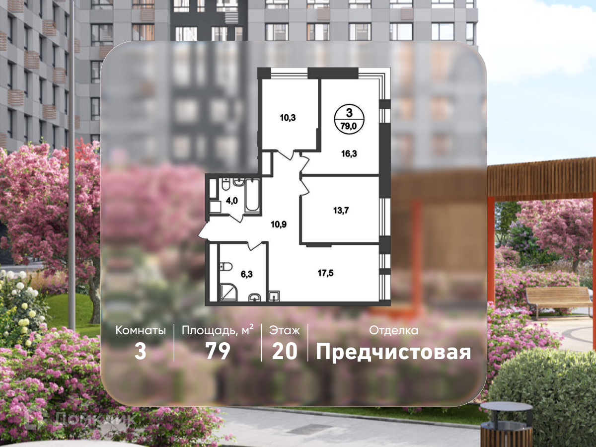 Планировка 3-комн. в ЖК «Город-парк «Первый Московский»