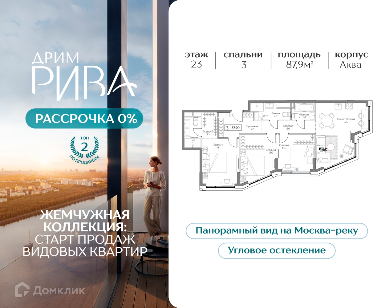 Планировка 4-комн. в ЖК «Дрим Рива»