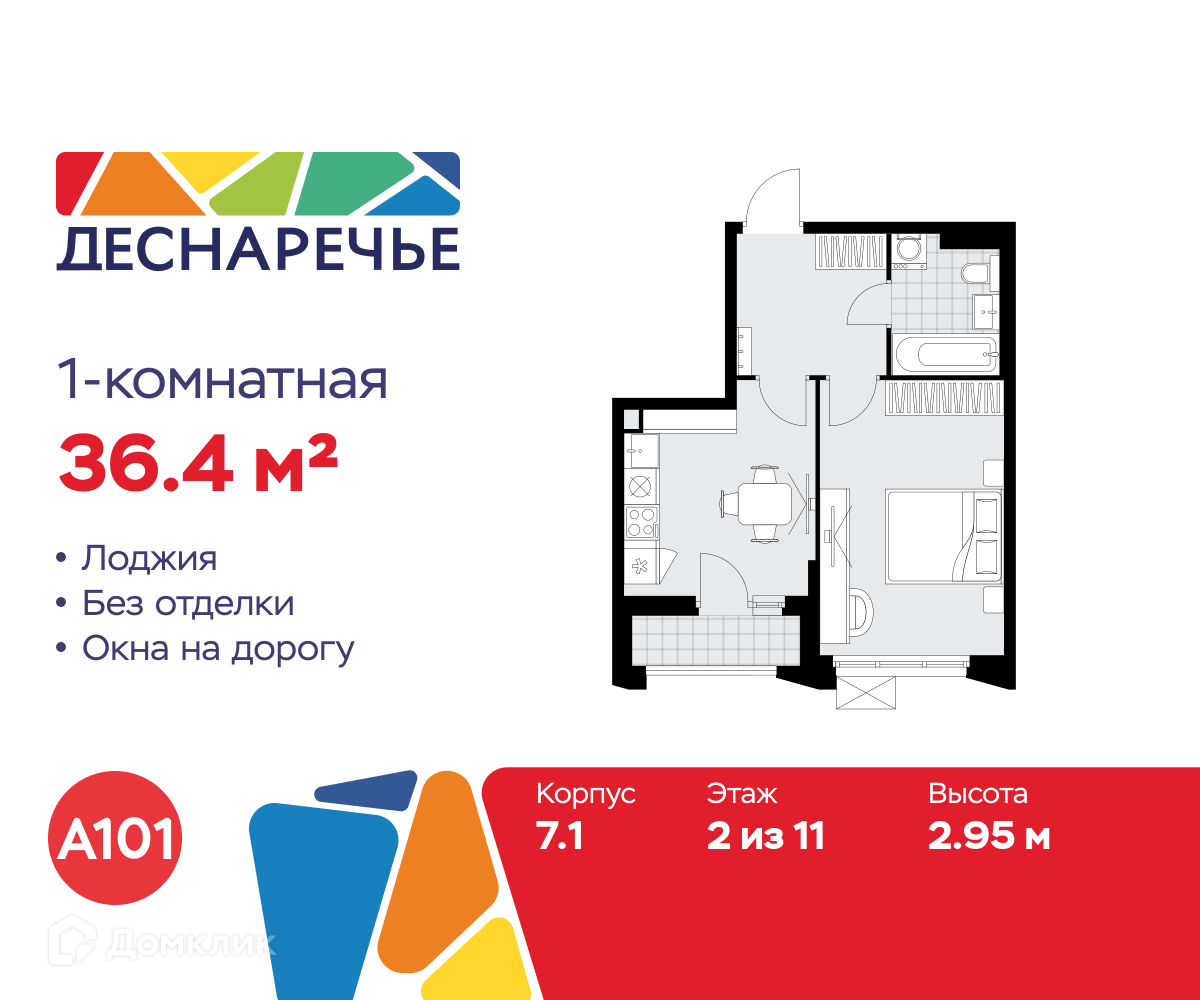 Планировка 1-комн. в ЖК «Деснаречье»