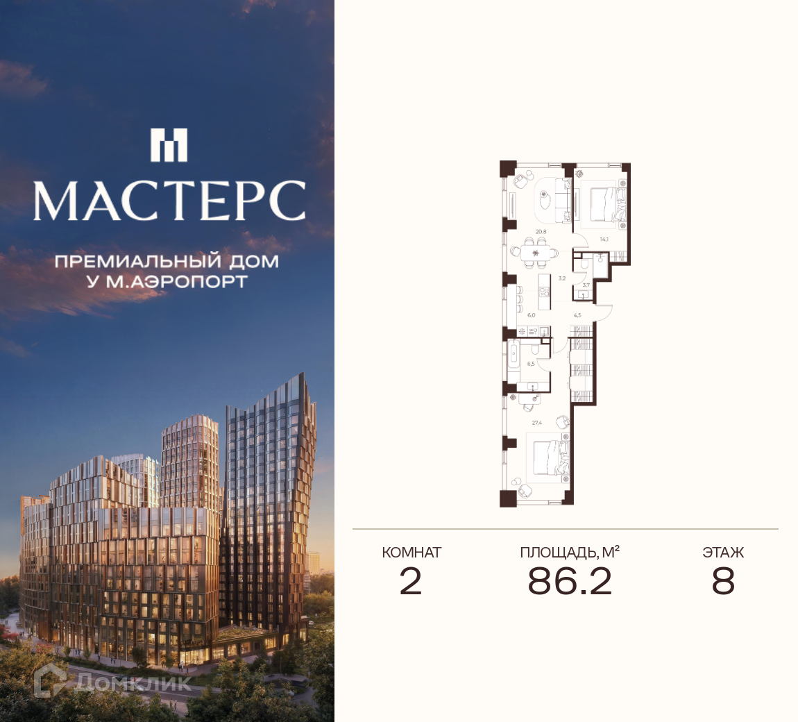 Планировка 2-комн. в ЖК «Премиальный дом МАСТЕРС»