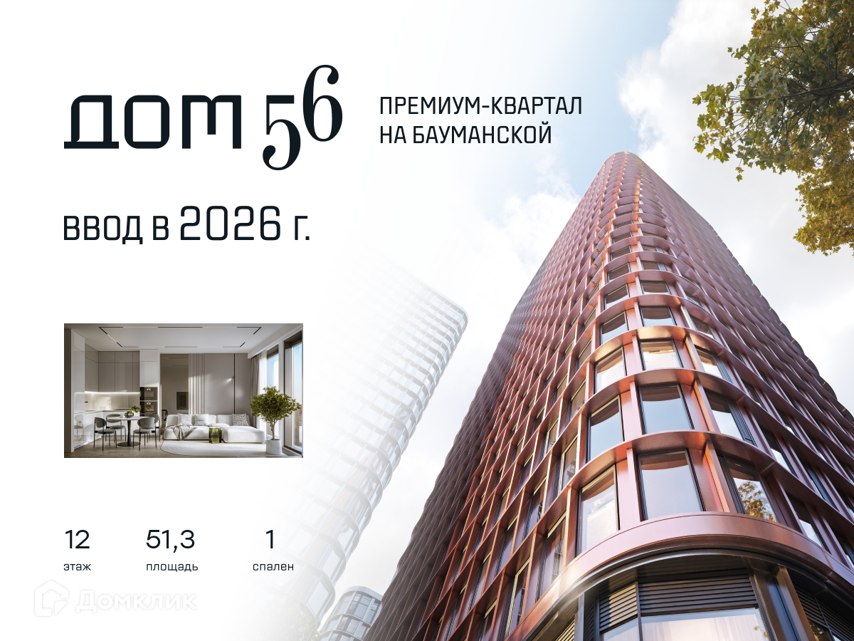 Планировка 2-комн. в ЖК «Премиум-квартал «Дом 56»