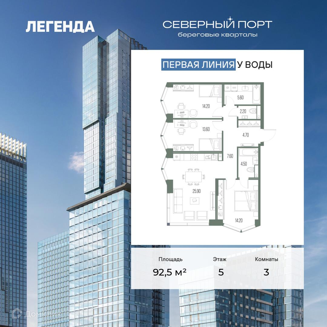 Планировка 3-комн. в ЖК «Северный Порт»