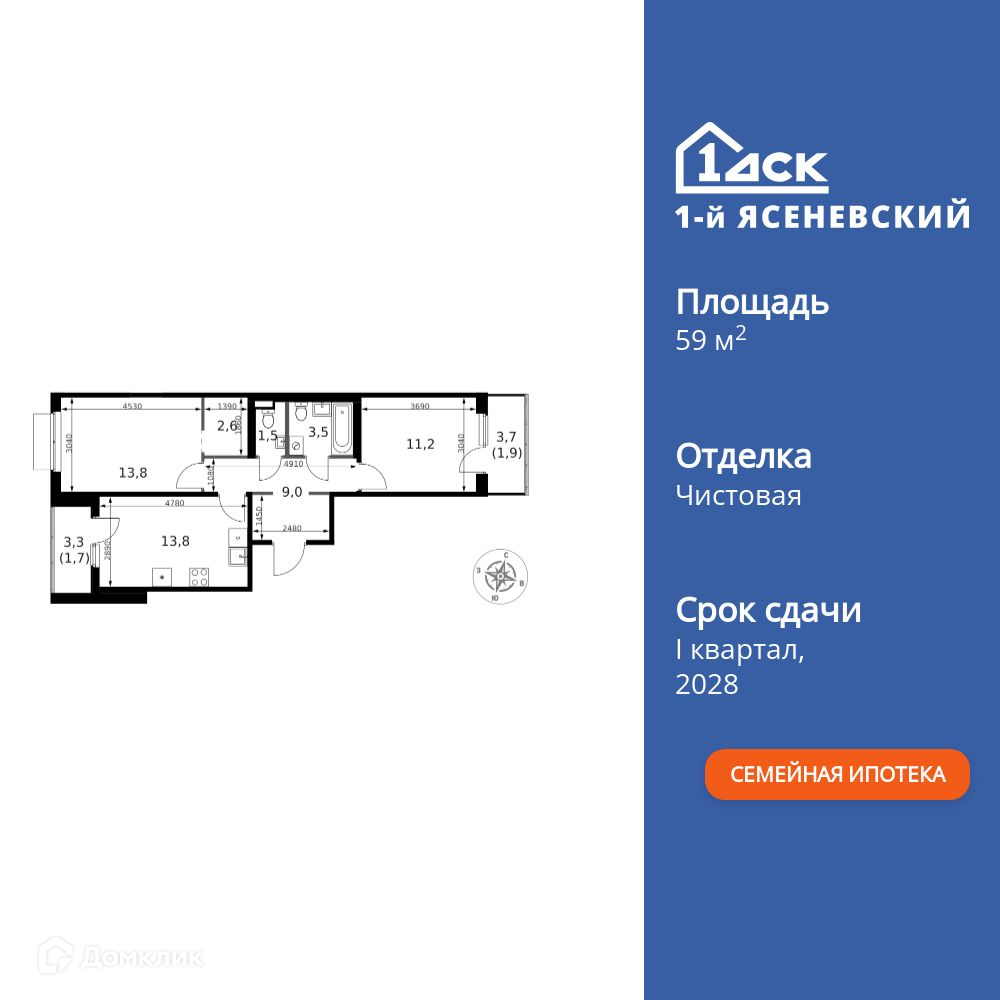 Планировка 2-комн. в ЖК «1-й Ясеневский»