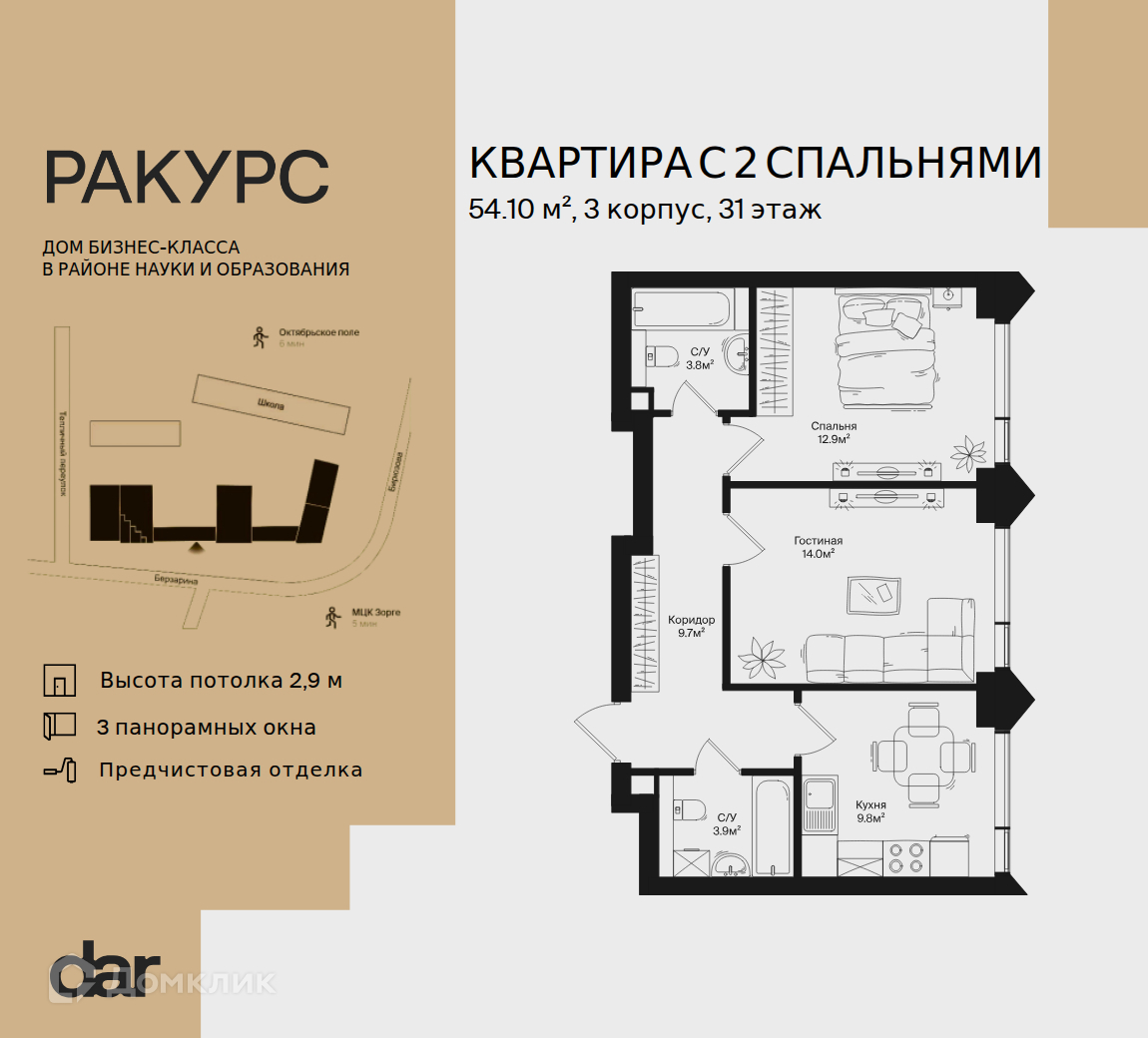 Планировка 2-комн. в ЖК «Ракурс»