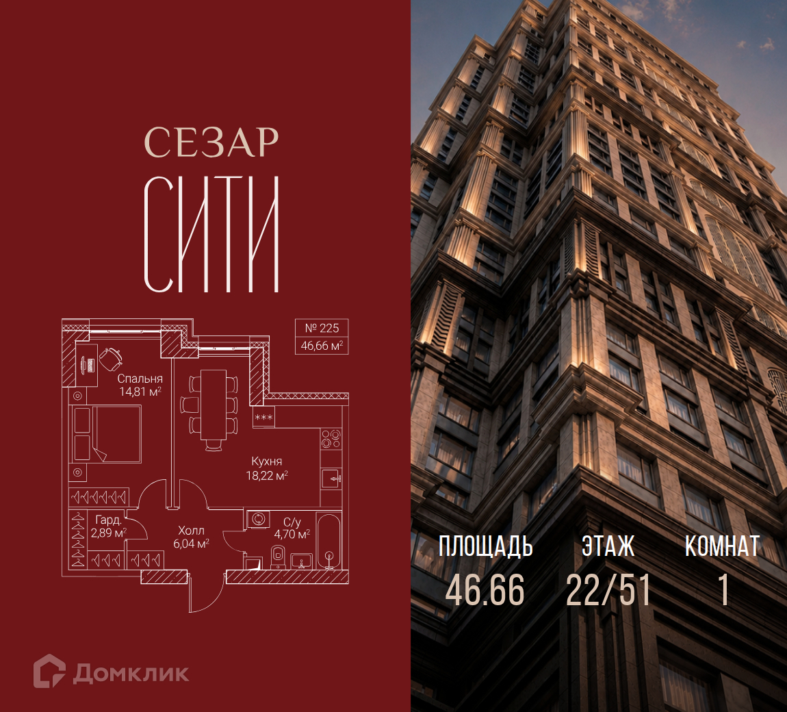Планировка 1-комн. в ЖК «Сезар Сити»