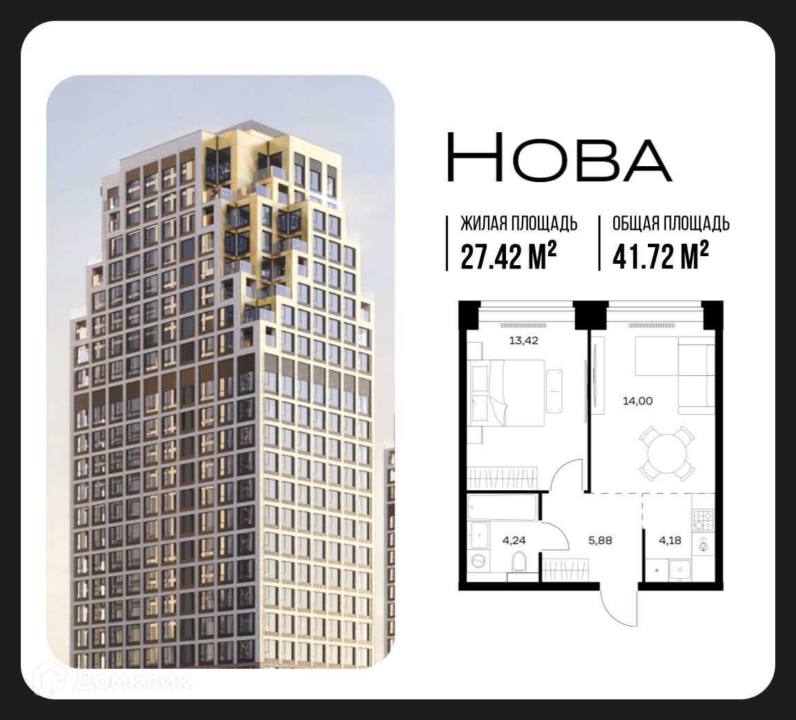 Планировка 1-комн. в ЖК «Нова»