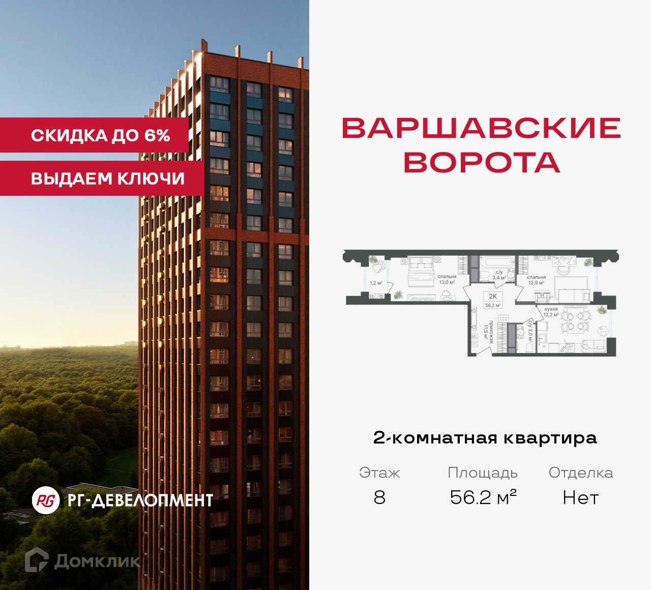 Планировка 2-комн. в ЖК «Варшавские ворота»