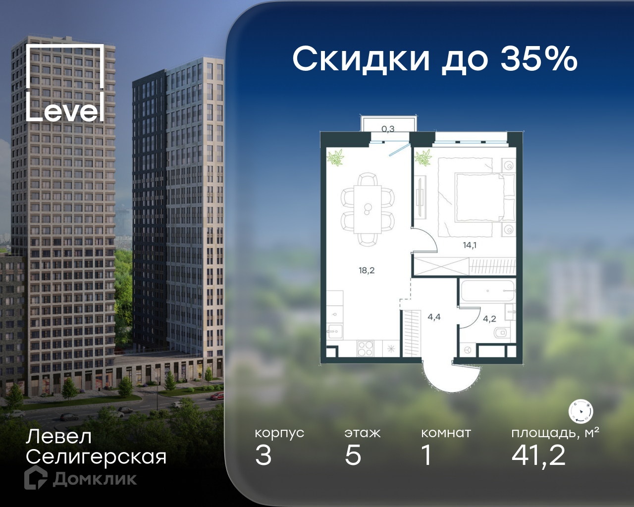 Планировка 1-комн. в ЖК «Левел Селигерская»