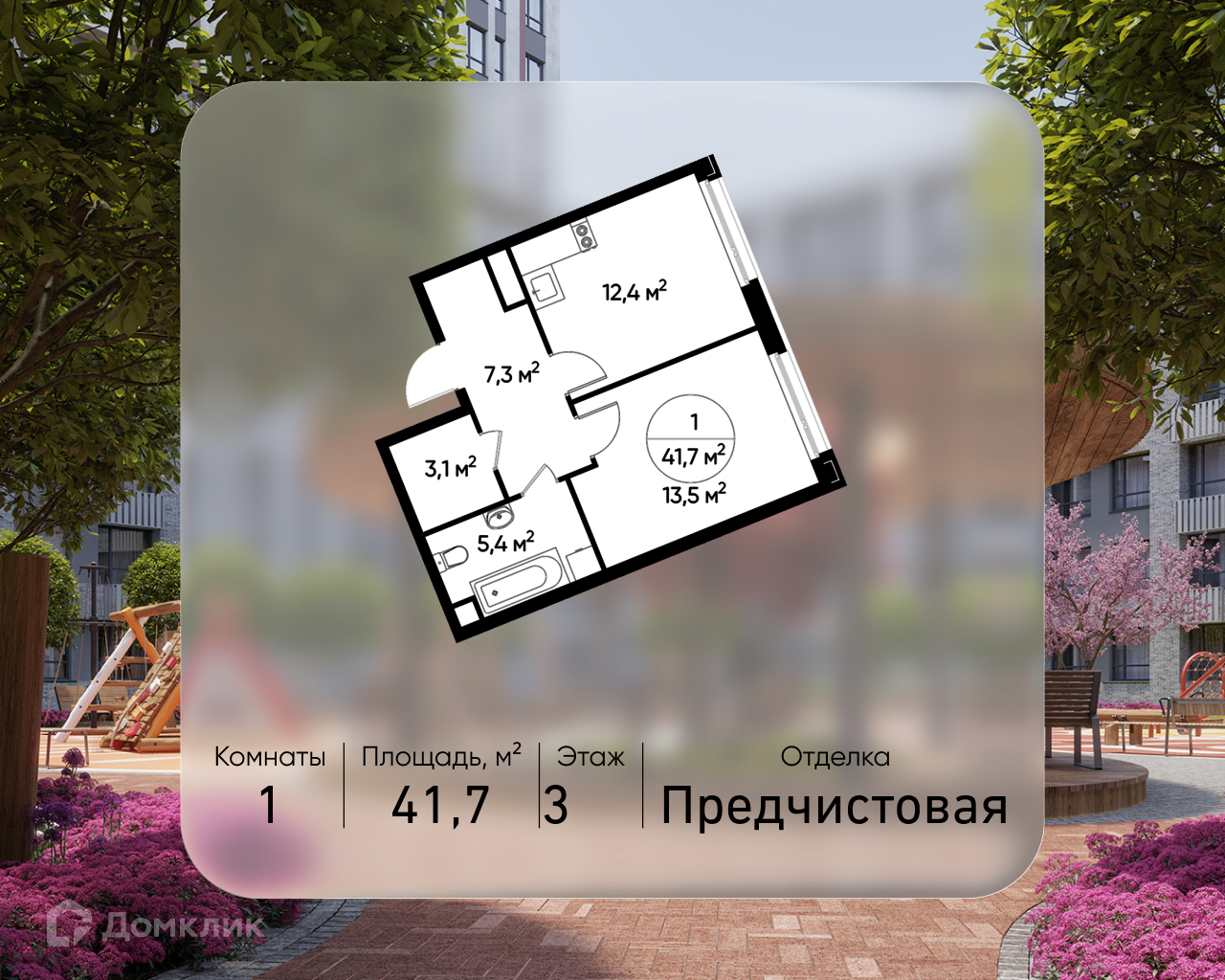 Планировка 1-комн. в ЖК «Город-парк «Переделкино Ближнее»