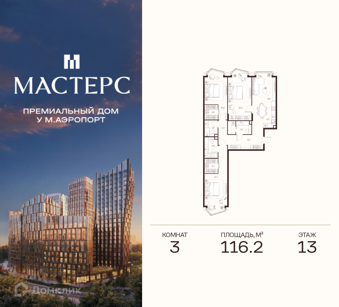 Планировка 3-комн. в ЖК «Премиальный дом МАСТЕРС»