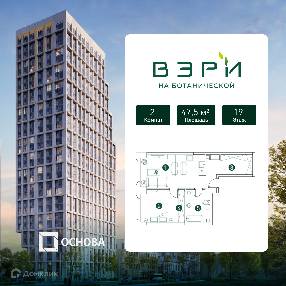 Планировка 2-комн. в ЖК «Вэри на Ботанической»
