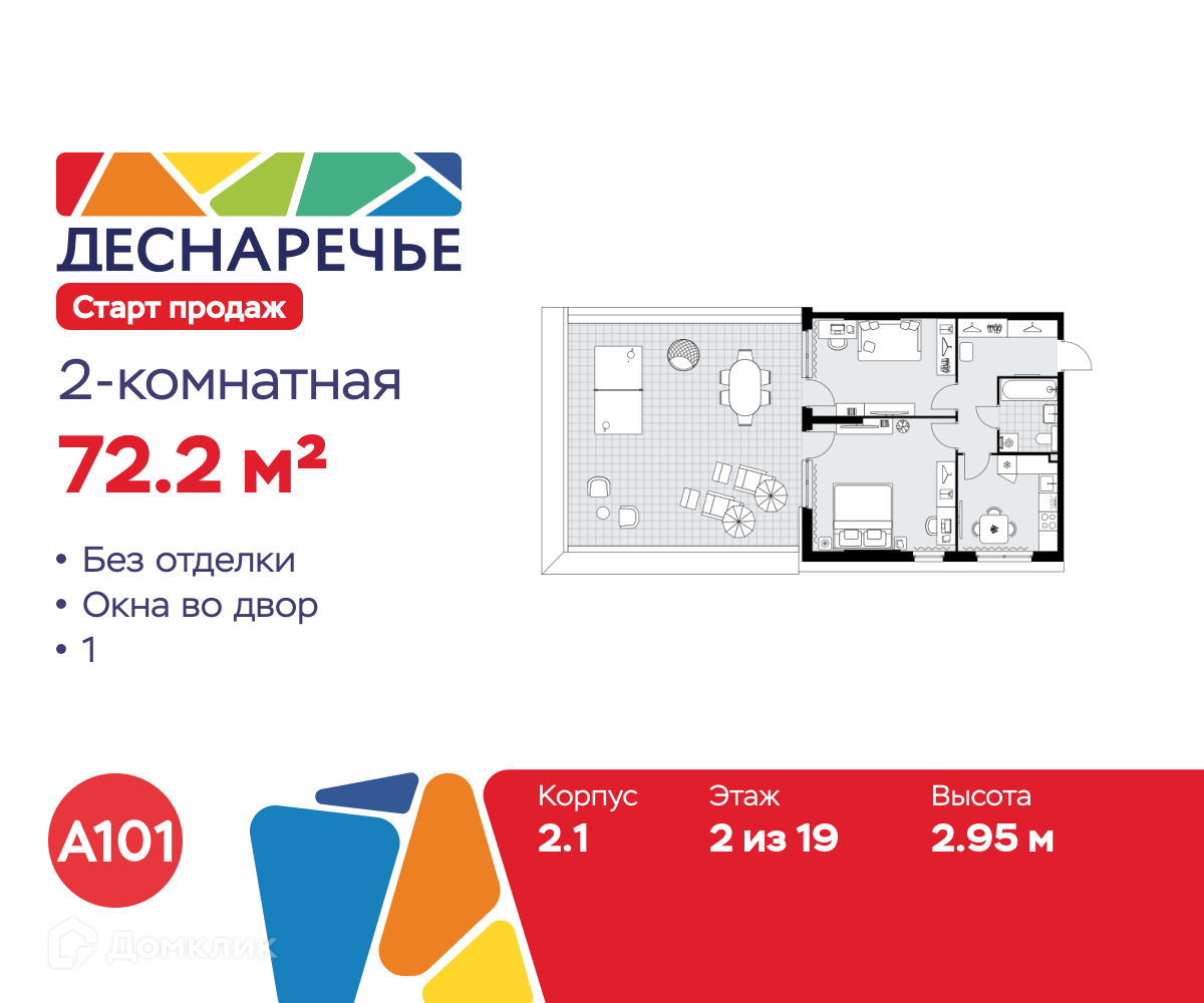 Планировка 2-комн. в ЖК «Деснаречье»