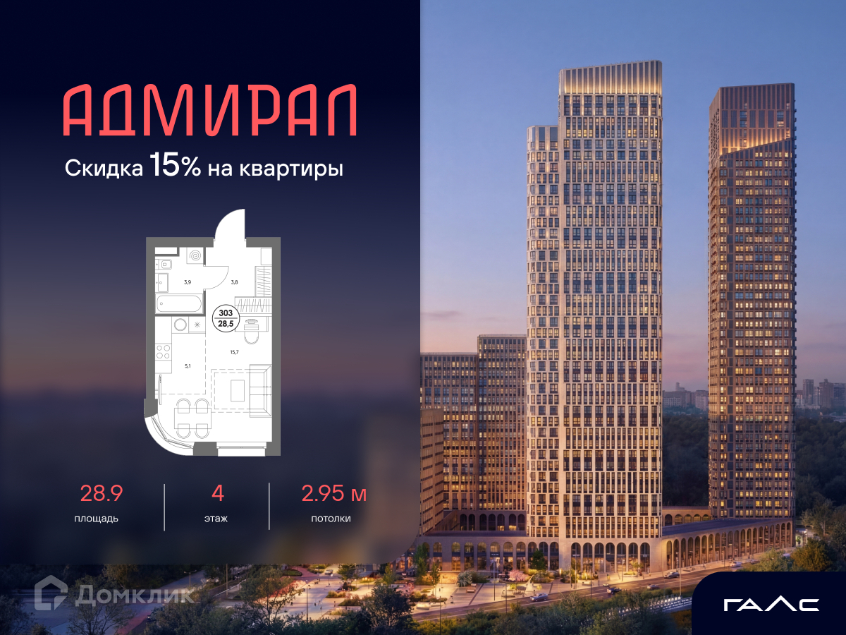 Планировка 1-комн. в ЖК «Адмирал»